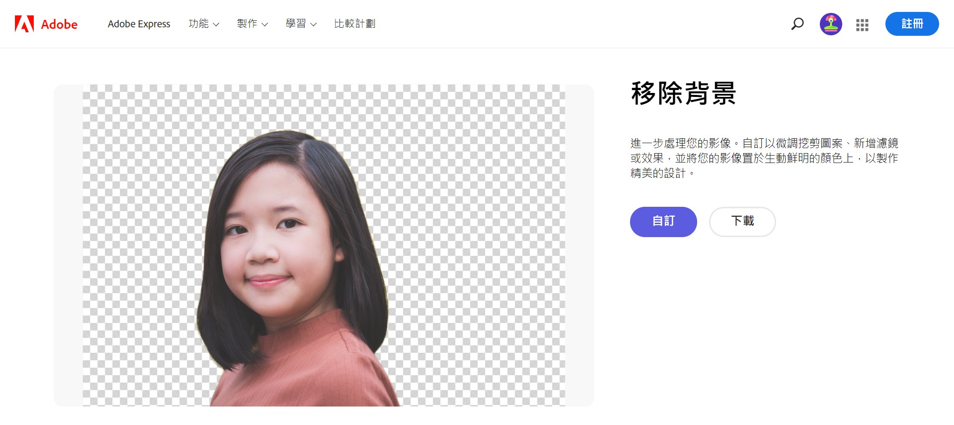 Adobe Express 線上去背網站推薦
